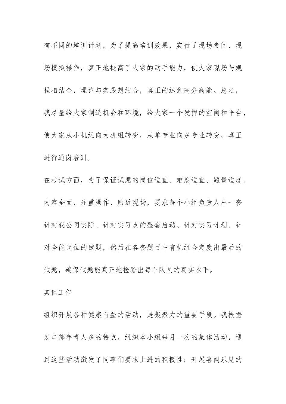 2024年电力系统个人工作总结-_第3页