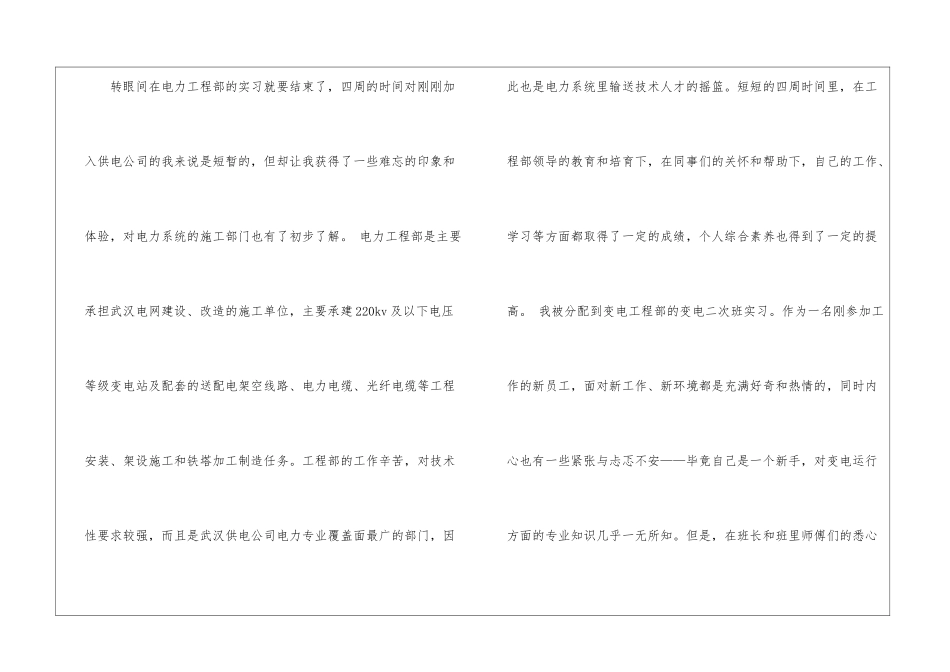 2024年电力工程部实习试用期工作总结工程部试用期工作总结_第3页