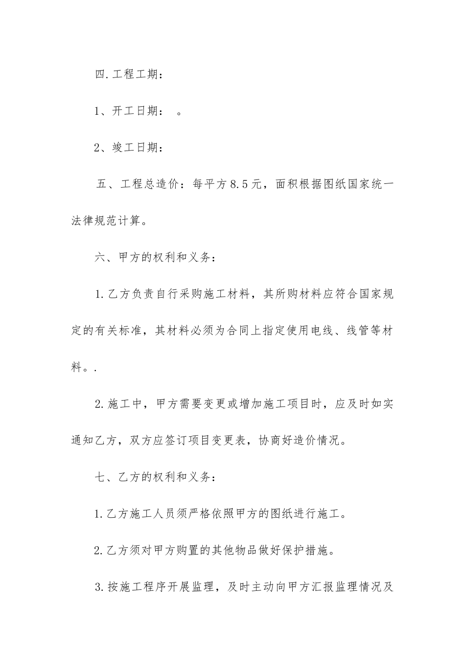 2024年电力施工劳务分包合同_第2页