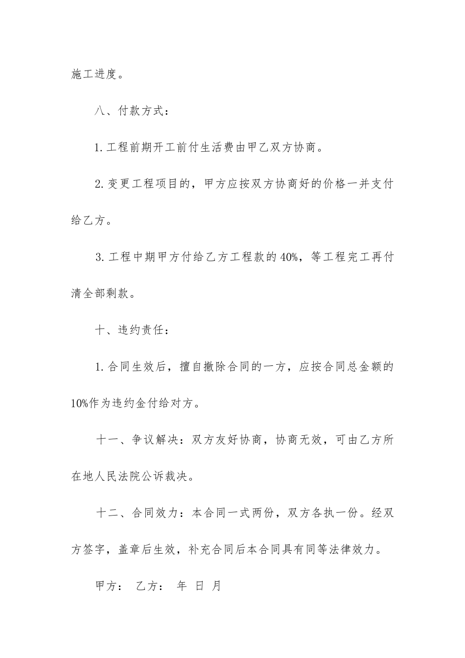 2024年电力施工劳务分包合同_第3页