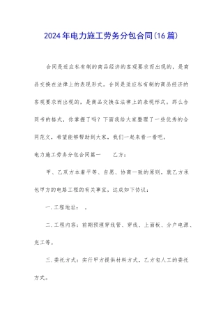 2024年电力施工劳务分包合同