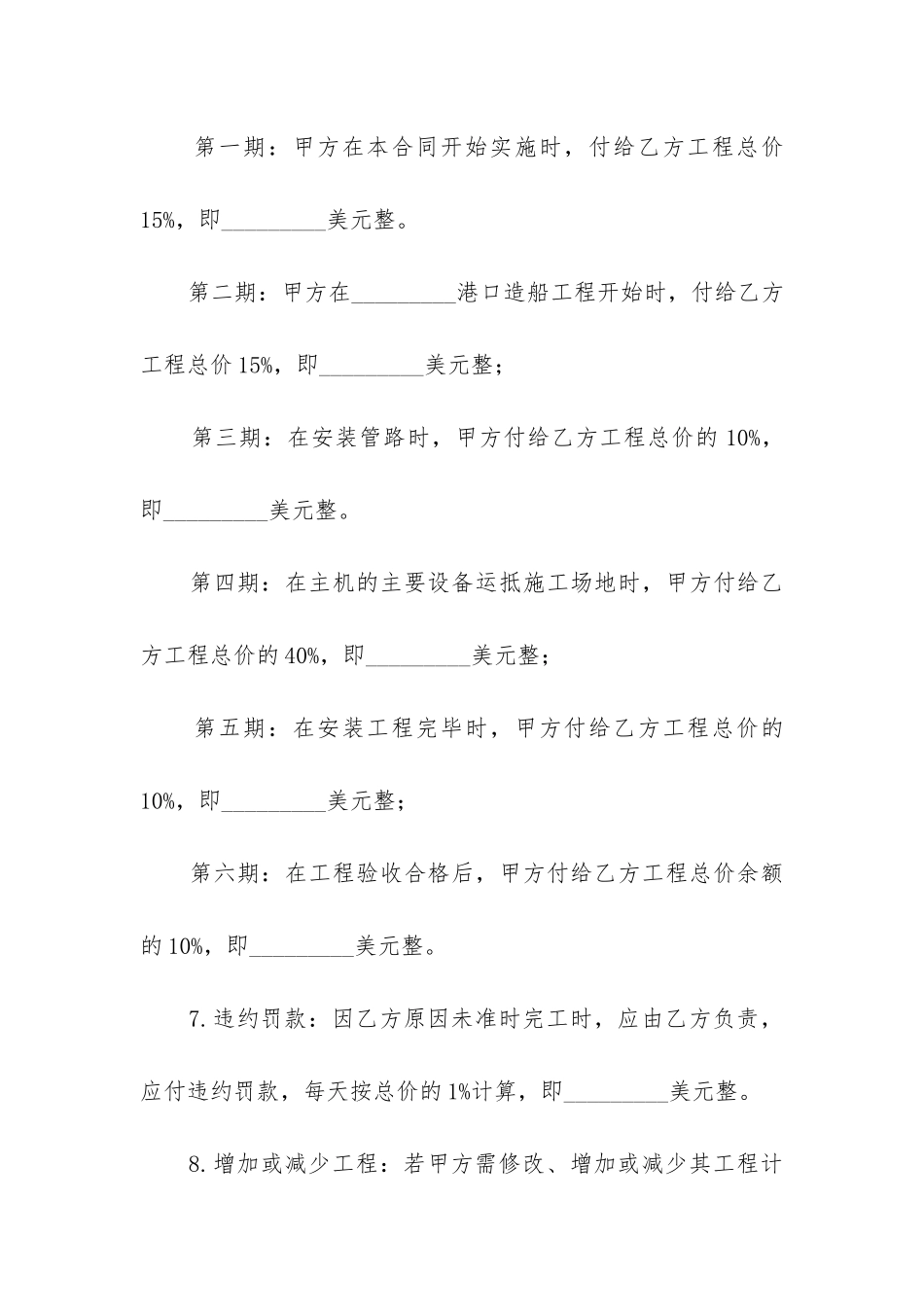 2024年电力工程安装合同_第2页