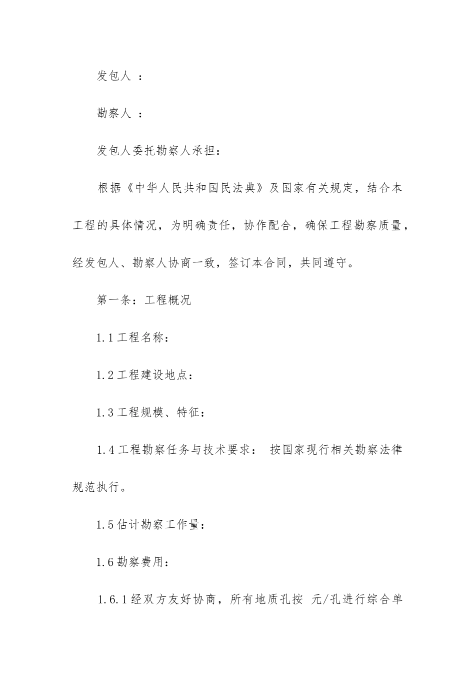 2024年电力工程勘察设计合同_第2页