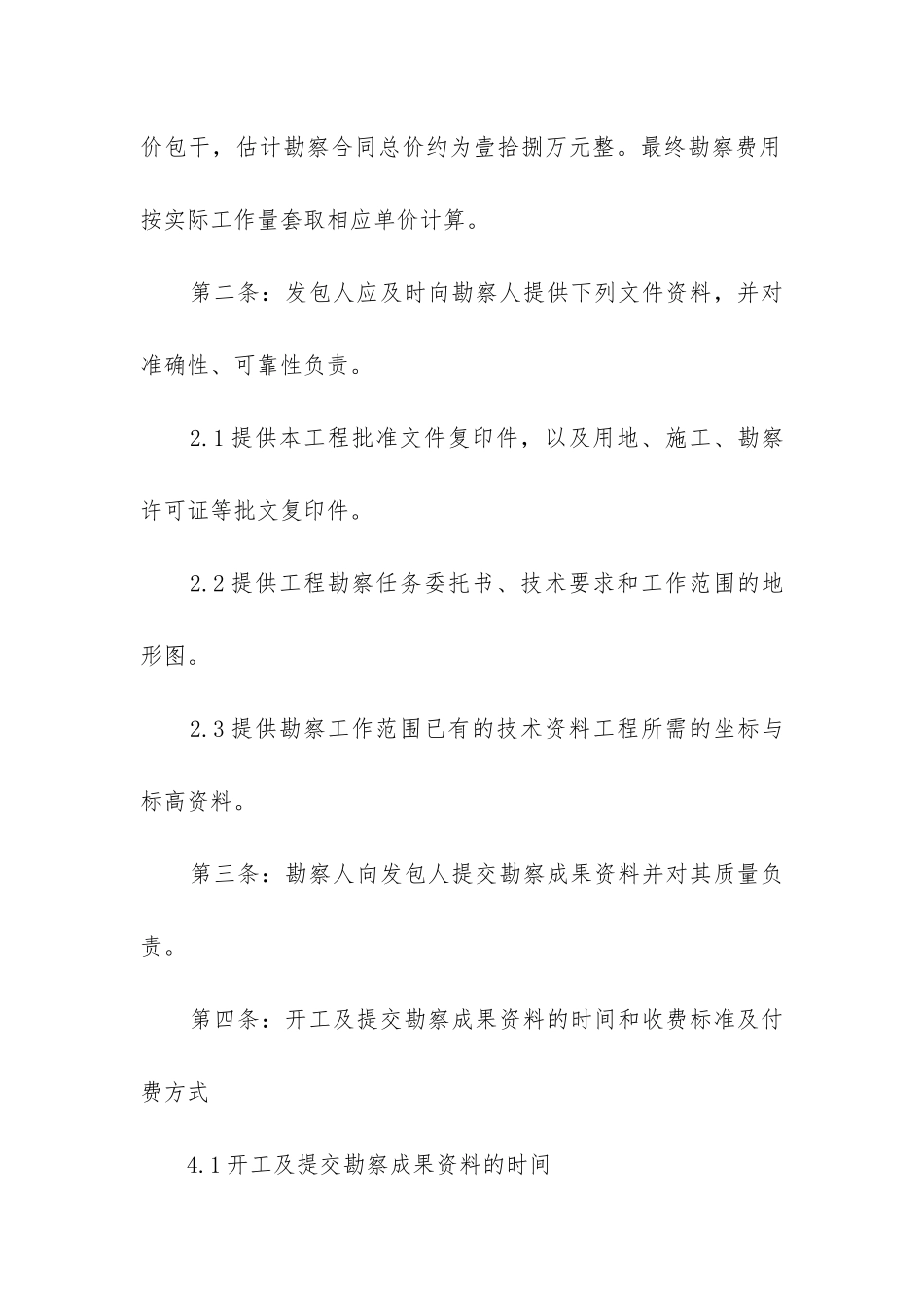 2024年电力工程勘察设计合同_第3页