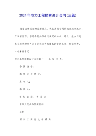 2024年电力工程勘察设计合同
