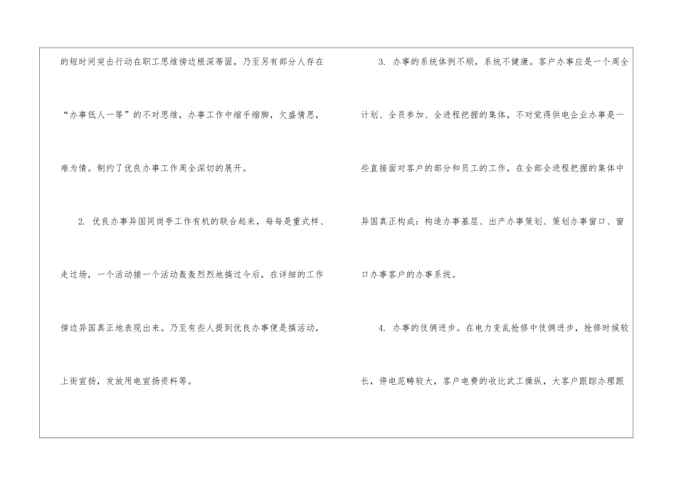 2024年电力营销工作总结-营销工作总结_第2页
