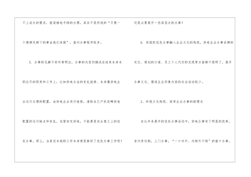2024年电力营销工作总结-营销工作总结_第3页