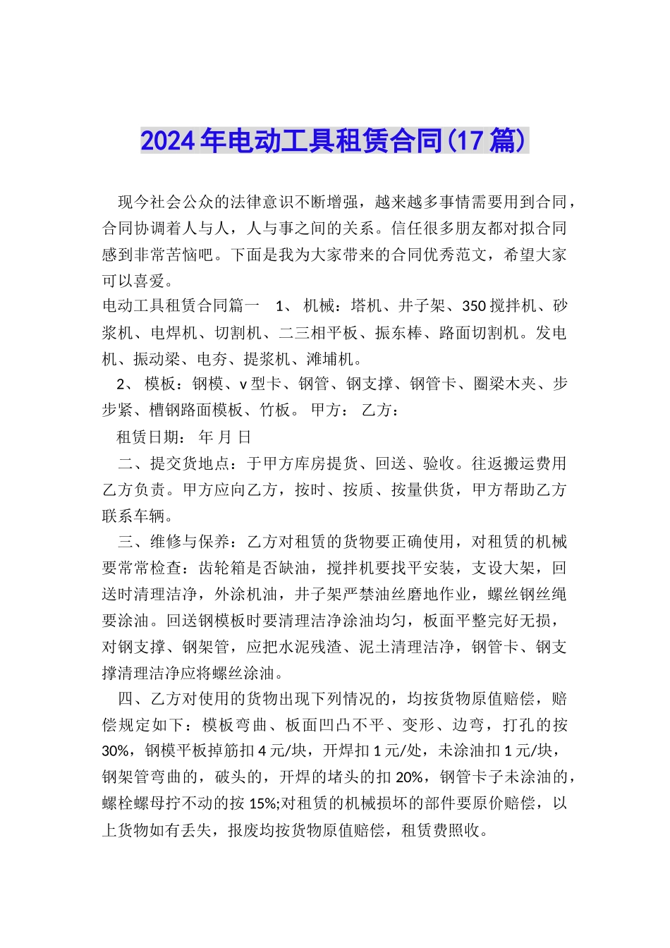 2024年电动工具租赁合同_第1页