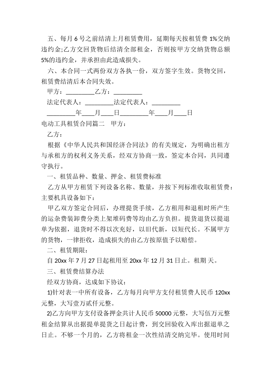 2024年电动工具租赁合同_第2页
