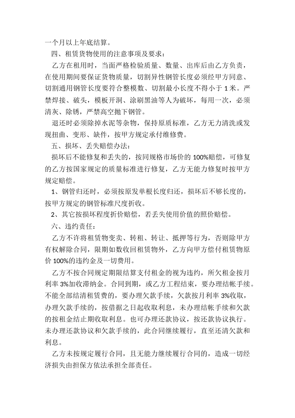 2024年电动工具租赁合同_第3页