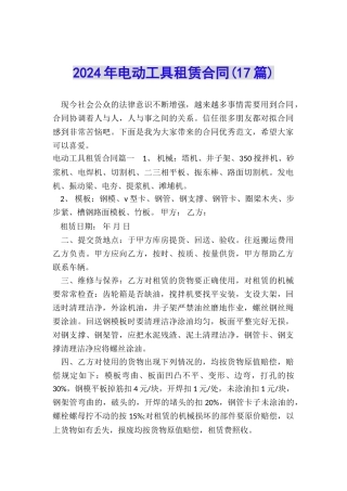 2024年电动工具租赁合同