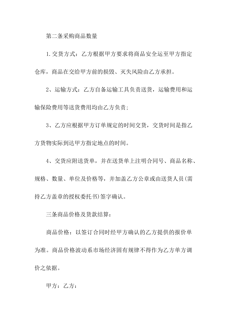 2024年电动机采购合同范文_第3页