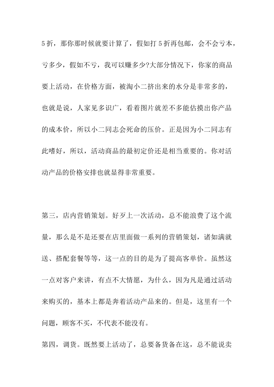 2024年电商促销活动方案参考模板_第2页