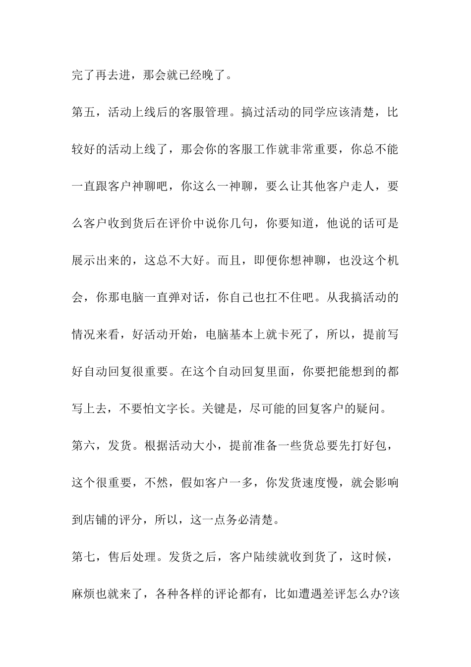 2024年电商促销活动方案参考模板_第3页