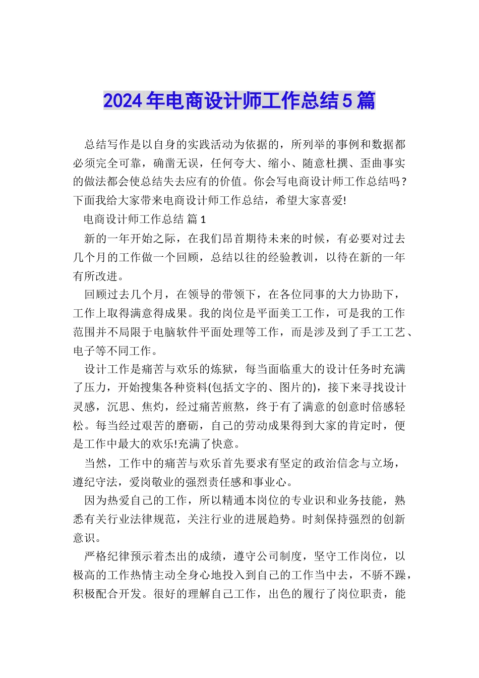 2024年电商设计师工作总结5篇_第1页