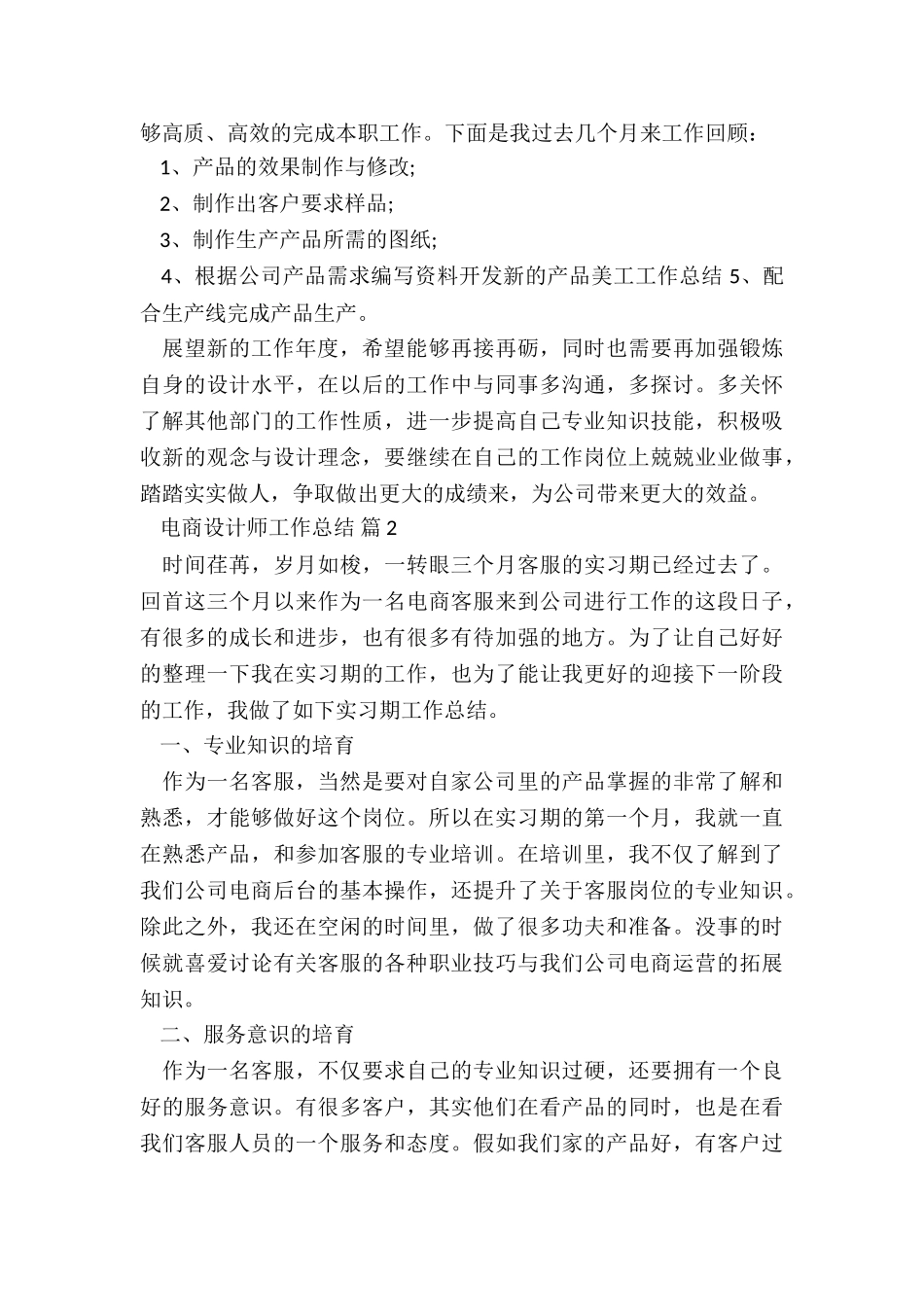 2024年电商设计师工作总结5篇_第2页