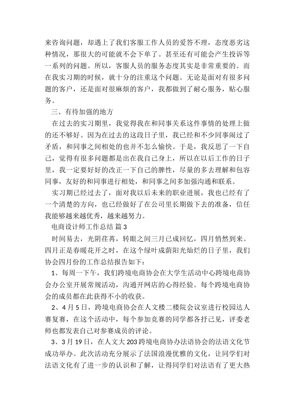 2024年电商设计师工作总结5篇_第3页