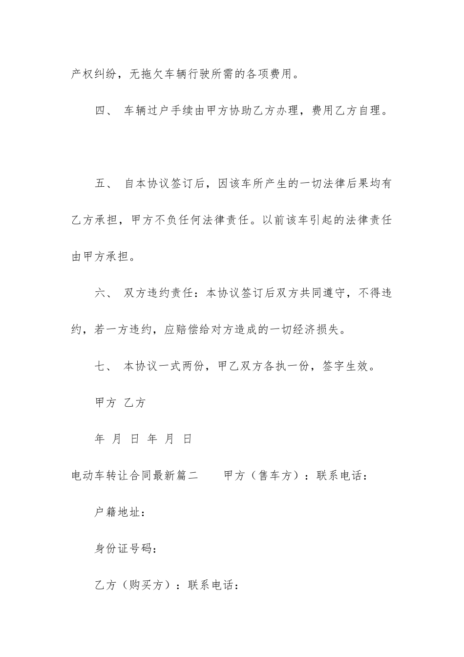 2024年电动车转让合同最新_第2页