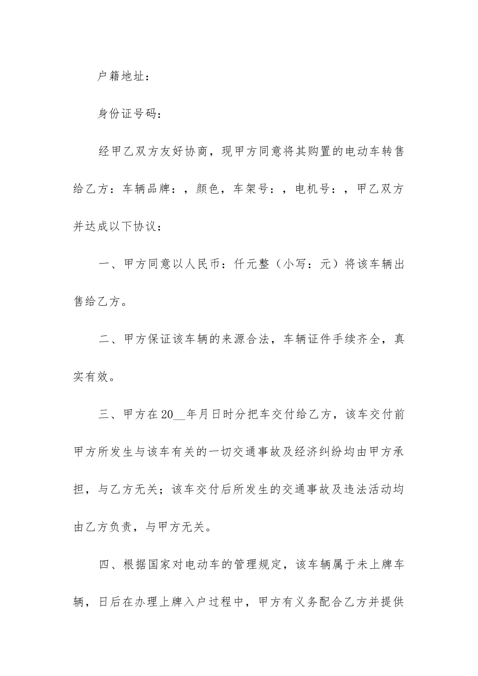 2024年电动车转让合同最新_第3页