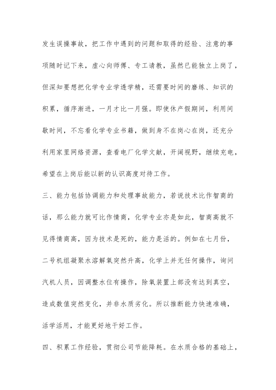 2024年电厂运行年度工作总结--_第2页