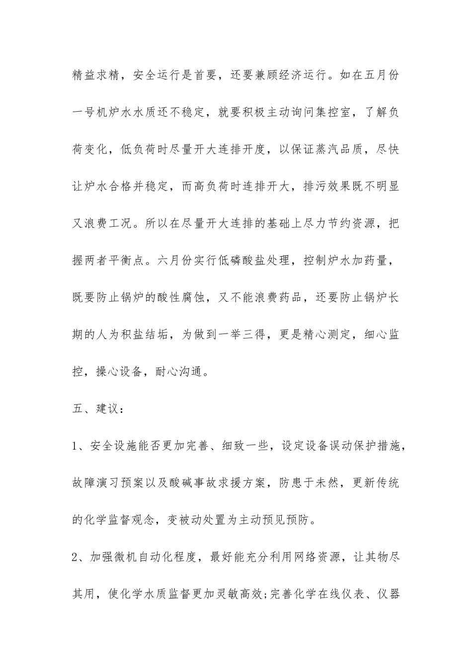 2024年电厂运行年度工作总结--_第3页