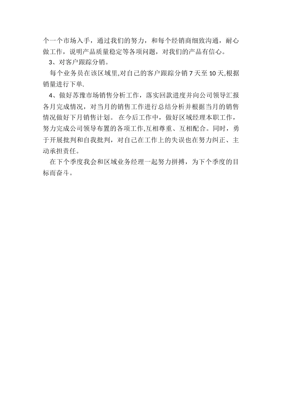 2024年电器工人述职报告汇总_第3页