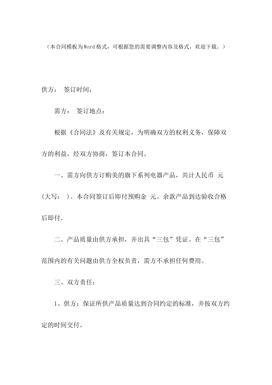 2024年电器购销合同书样本_第2页