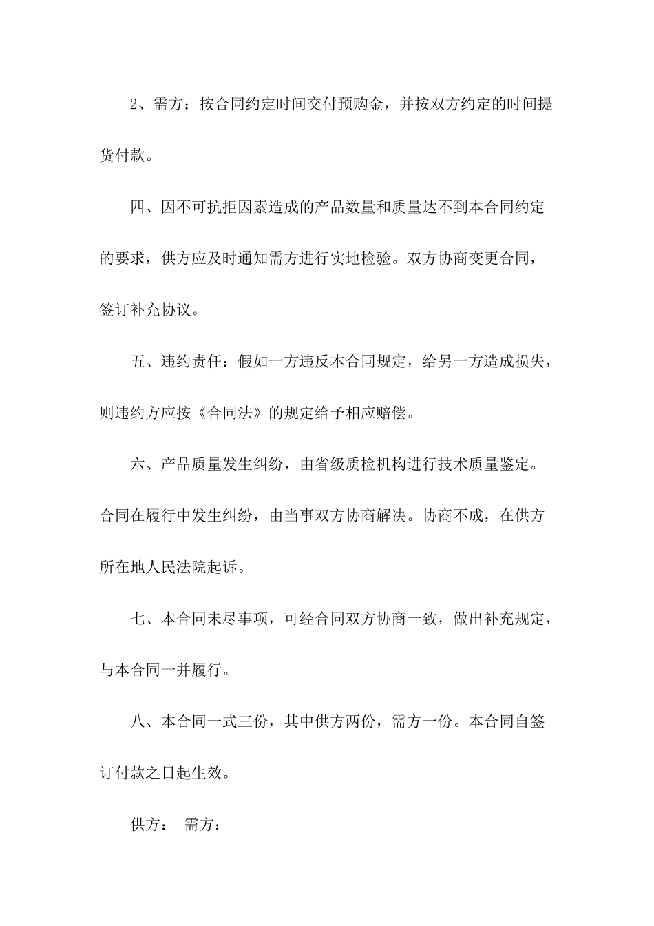 2024年电器购销合同书样本_第3页