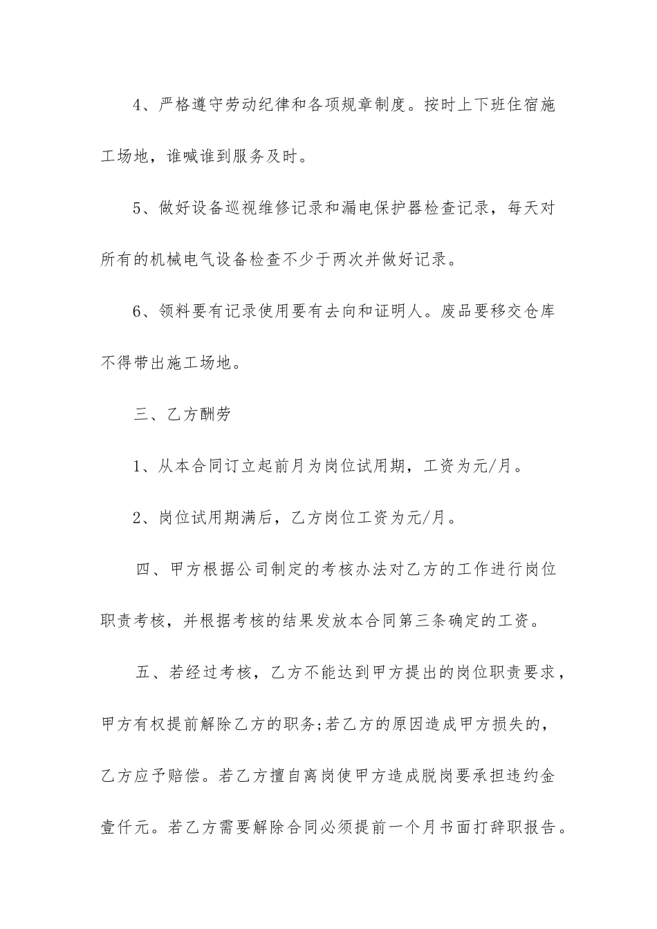 2024年电器机械维修工雇佣合同书_第2页