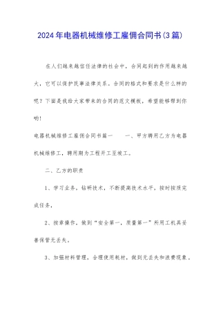 2024年电器机械维修工雇佣合同书