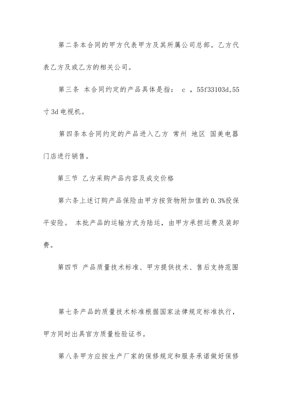 2024年电器采购合同_第2页