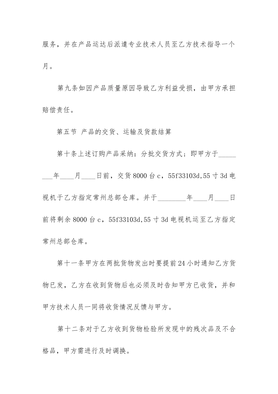 2024年电器采购合同_第3页