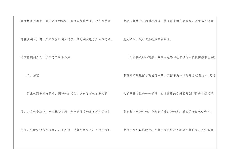 2024年电子专业实训报告6篇_第2页