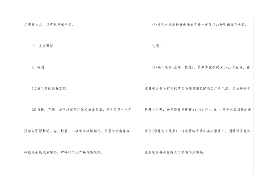 2024年电子专业实训报告6篇_第3页