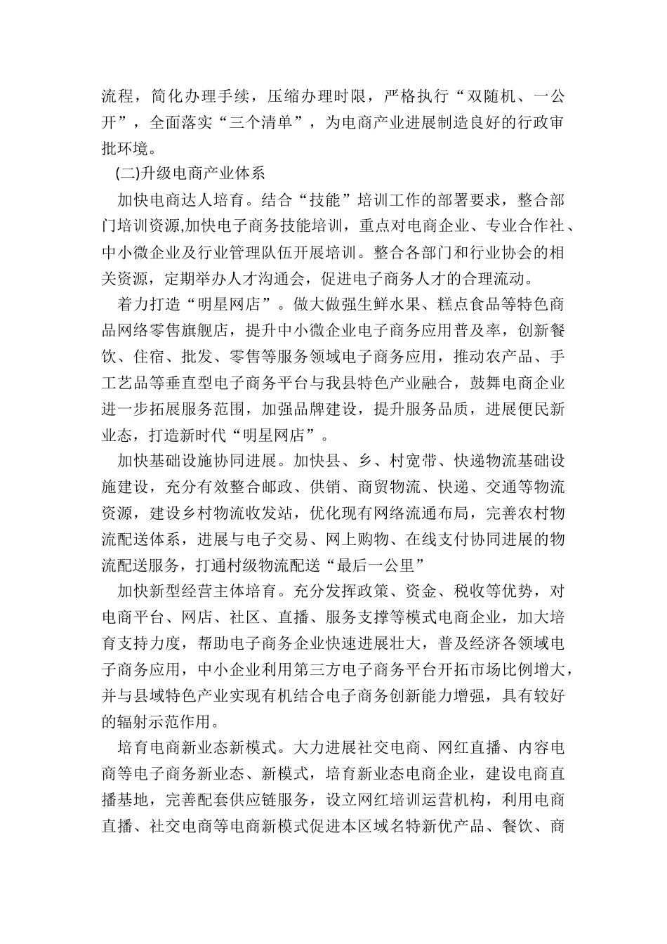 2024年电商强县强镇电商集聚区创建实施方案_第2页