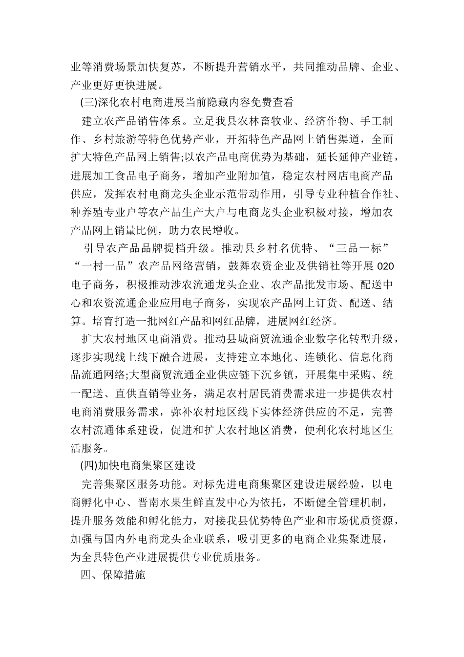 2024年电商强县强镇电商集聚区创建实施方案_第3页