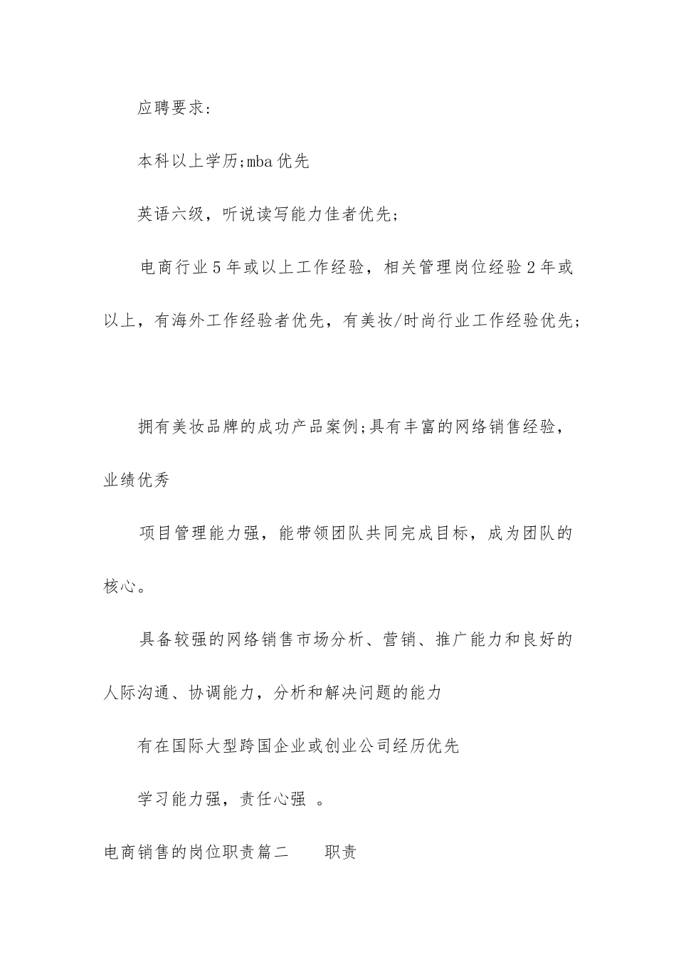 2024年电商销售的岗位职责_第2页