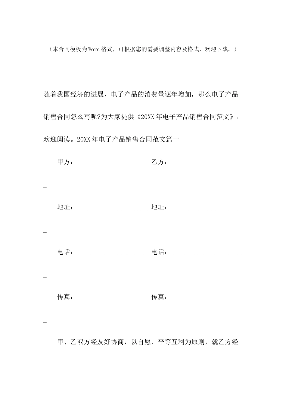 2024年电子产品销售合同范文_第2页