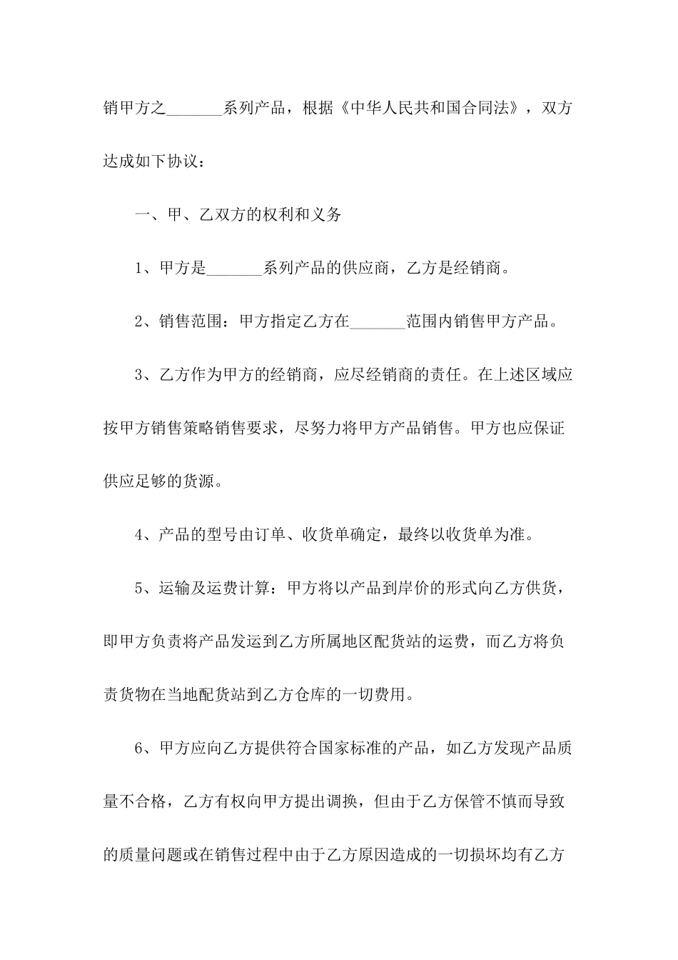 2024年电子产品销售合同范文_第3页