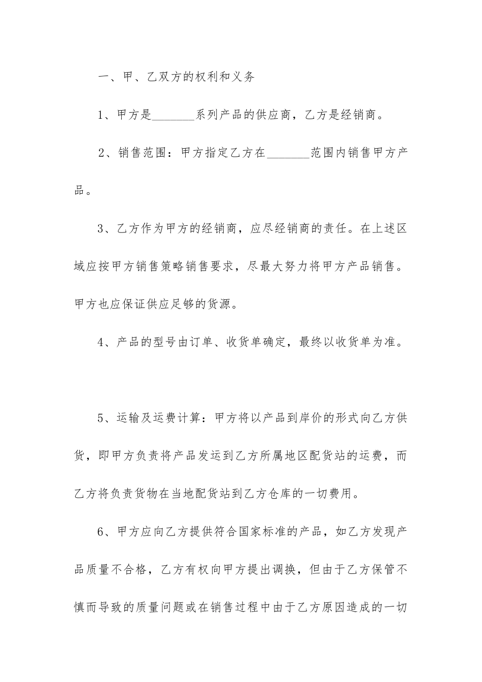 2024年电子产品销售合同书_第2页