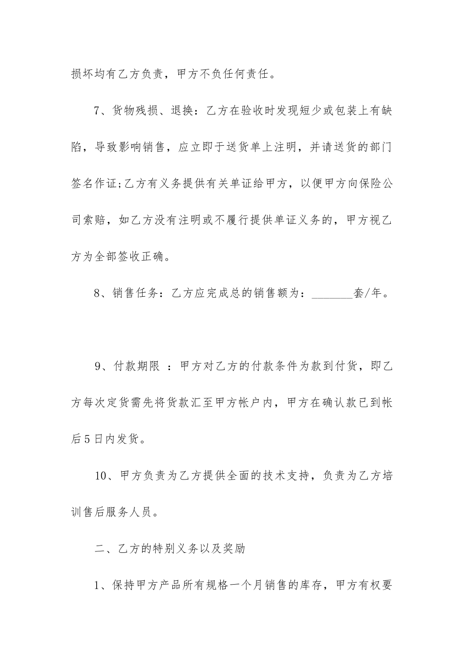 2024年电子产品销售合同书_第3页