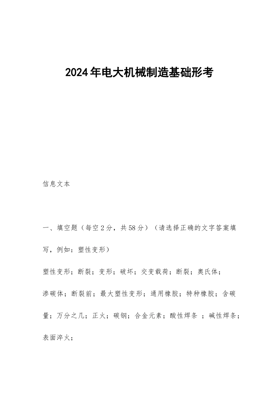 2024年电大机械制造基础形考_第1页