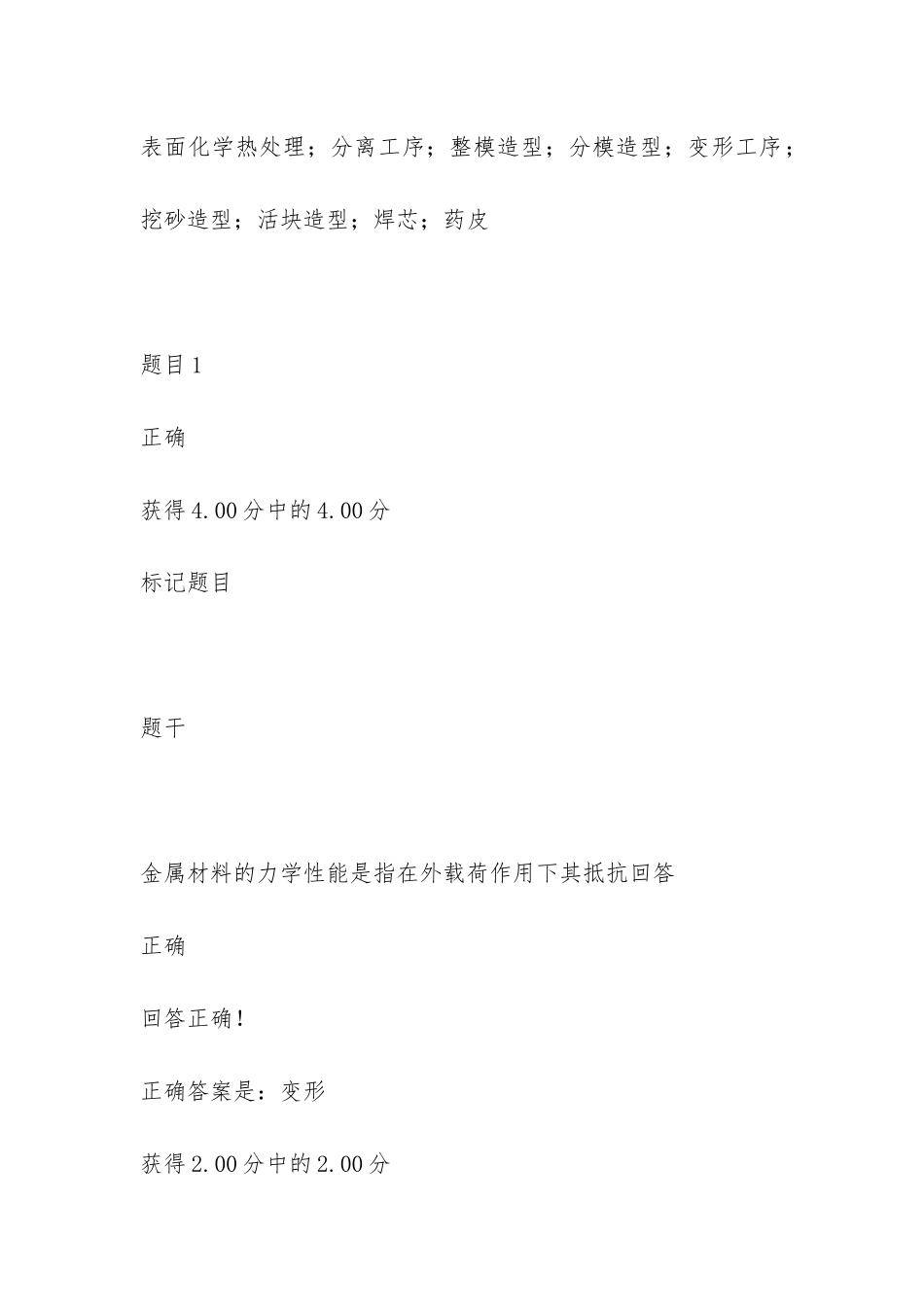 2024年电大机械制造基础形考_第2页