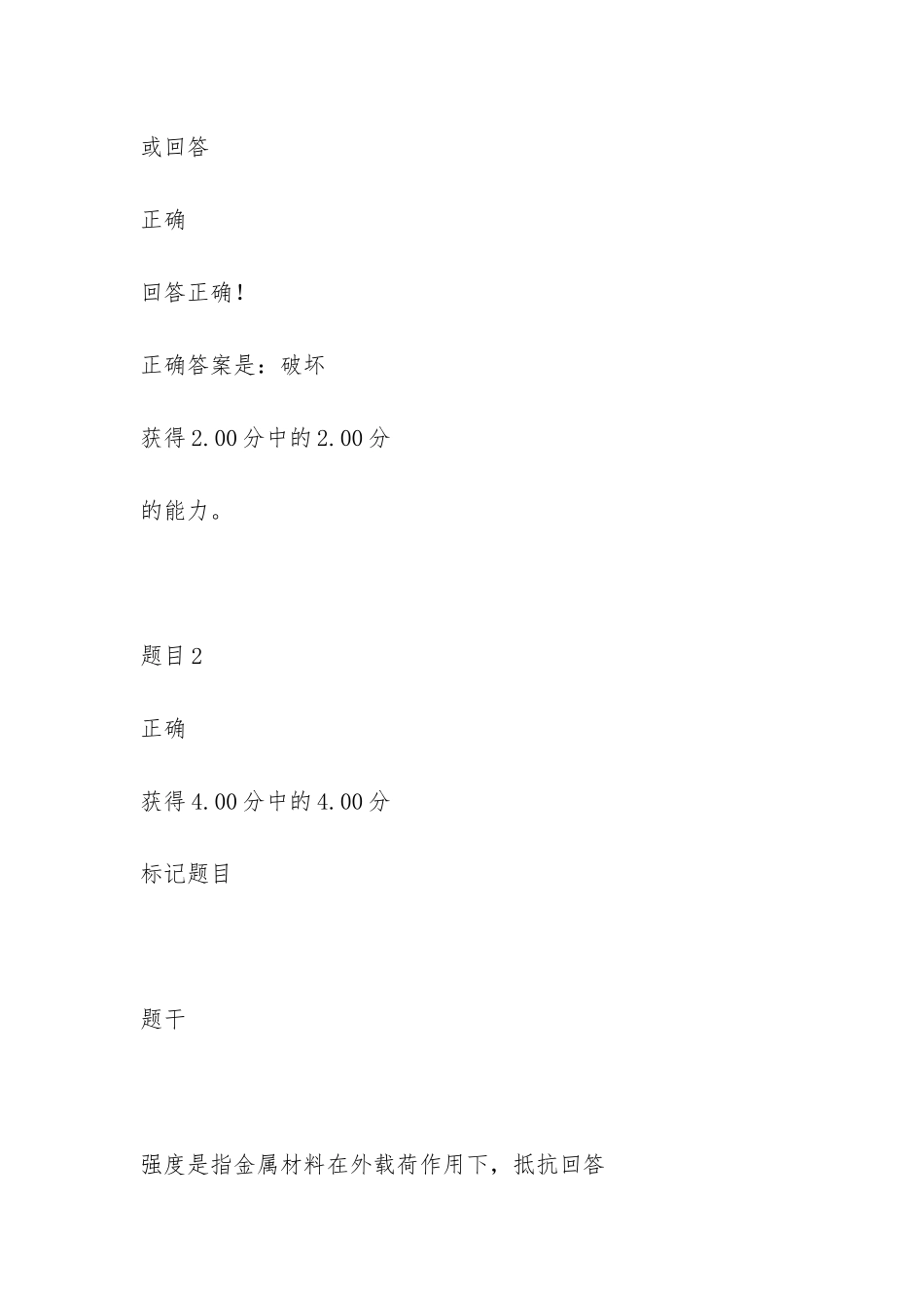 2024年电大机械制造基础形考_第3页