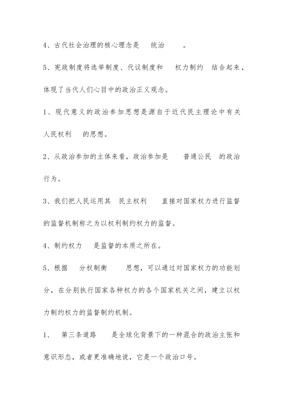 2024年电大政治学原理考试试题资料汇编附全答案_第2页