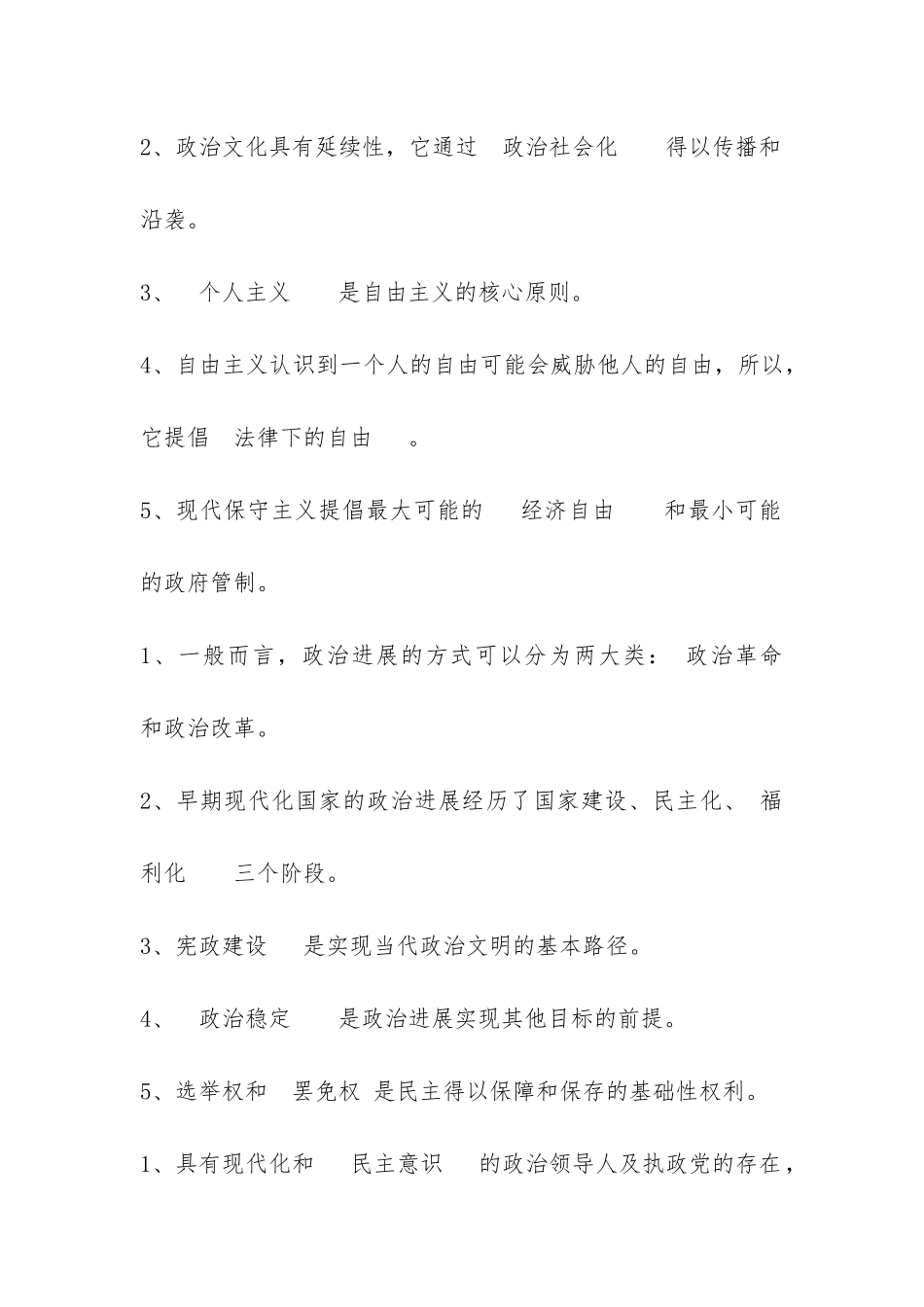 2024年电大政治学原理考试试题资料汇编附全答案_第3页