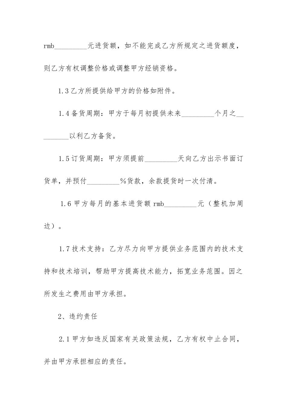 2024年电子信息产品销售合同_第2页