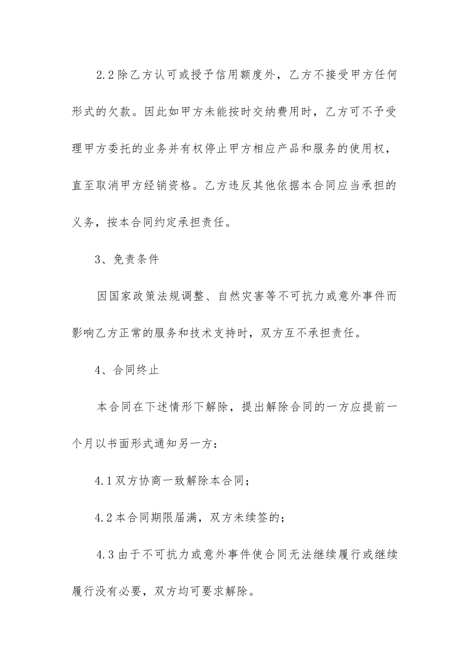 2024年电子信息产品销售合同_第3页