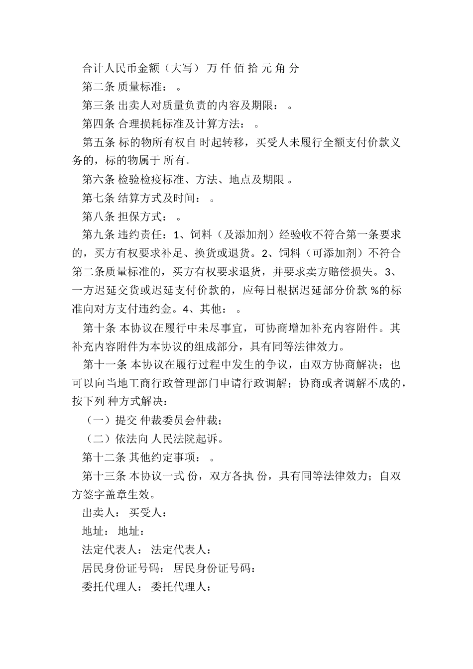 2024年电器采购合同协议书_第2页