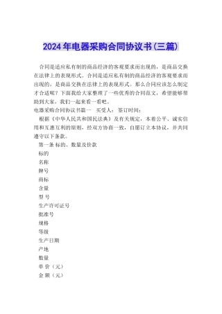 2024年电器采购合同协议书